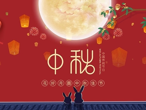 揚州市永安醫(yī)療器械有限公司祝大家中秋節(jié)快樂！